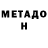 Метадон methadone Keith McDonald