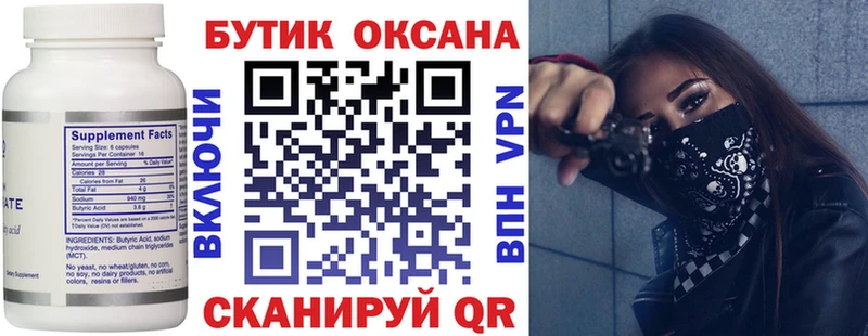 Купить  Кировград  Бутират 1.4BDO 