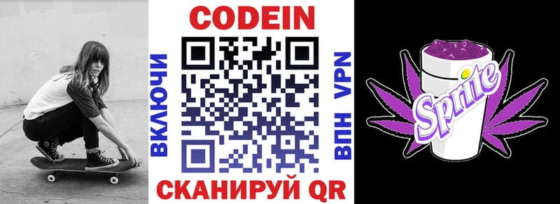 Купить где  Кировград  Codein напиток Lean (лин) 
